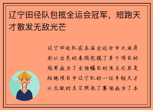 辽宁田径队包揽全运会冠军，短跑天才散发无敌光芒